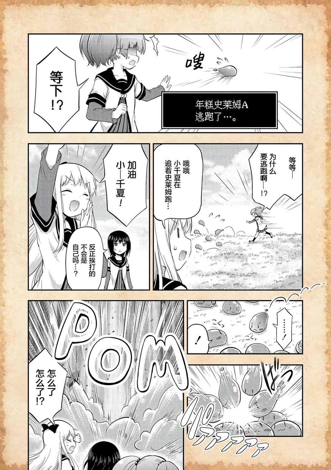 第2话 史莱姆与新朋友