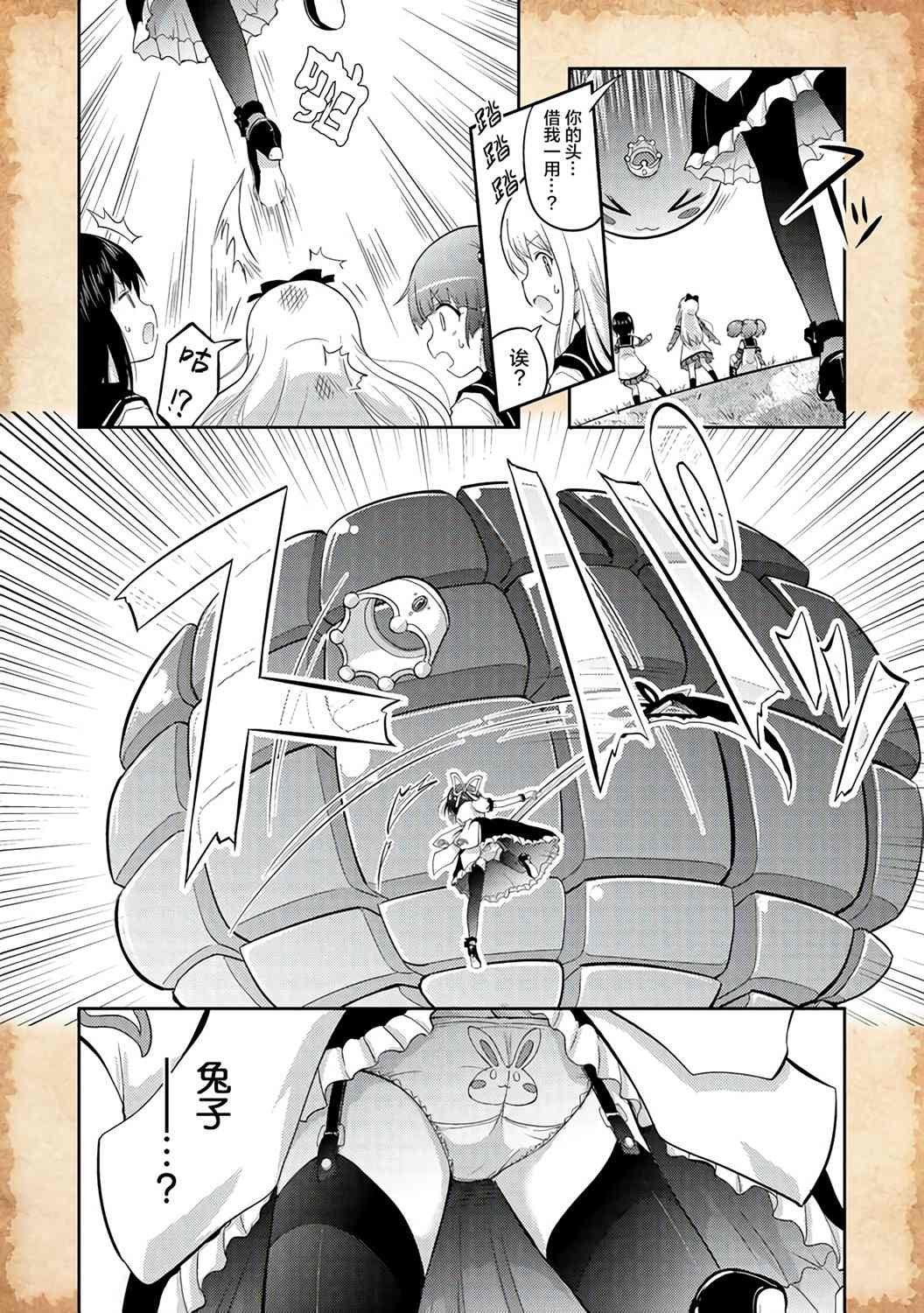 第2话 史莱姆与新朋友