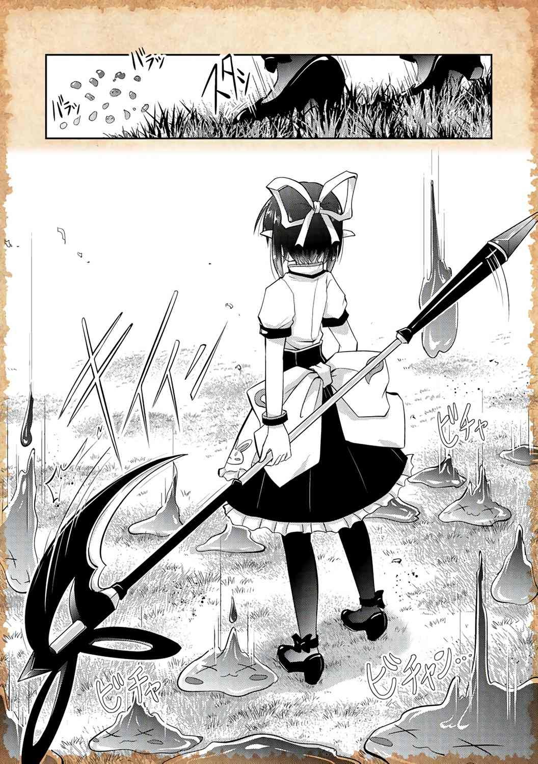 第2话 史莱姆与新朋友