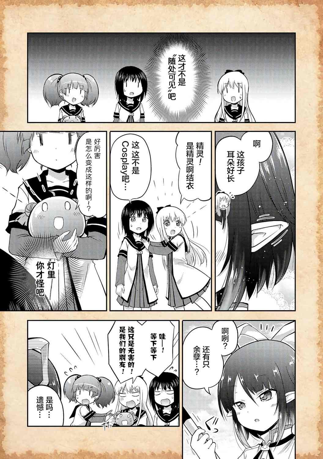 第2话 史莱姆与新朋友