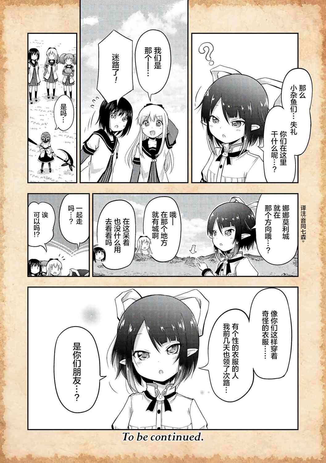 第2话 史莱姆与新朋友