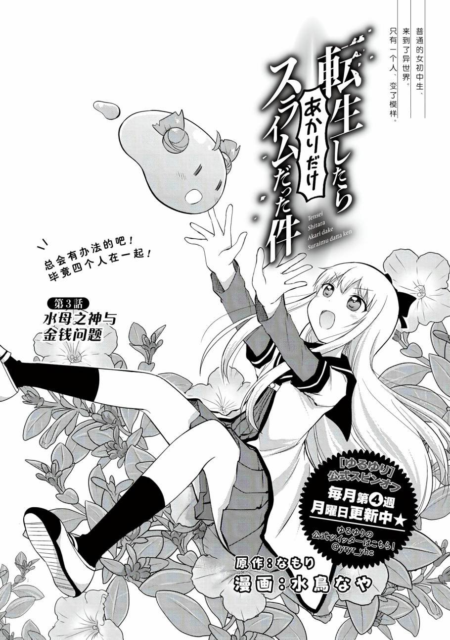 第3话 水母之神与金钱问题