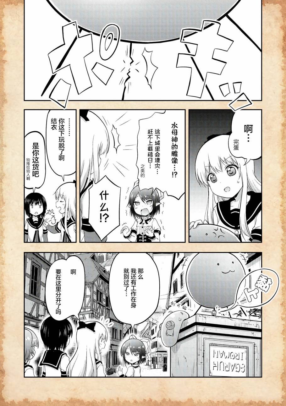第3话 水母之神与金钱问题