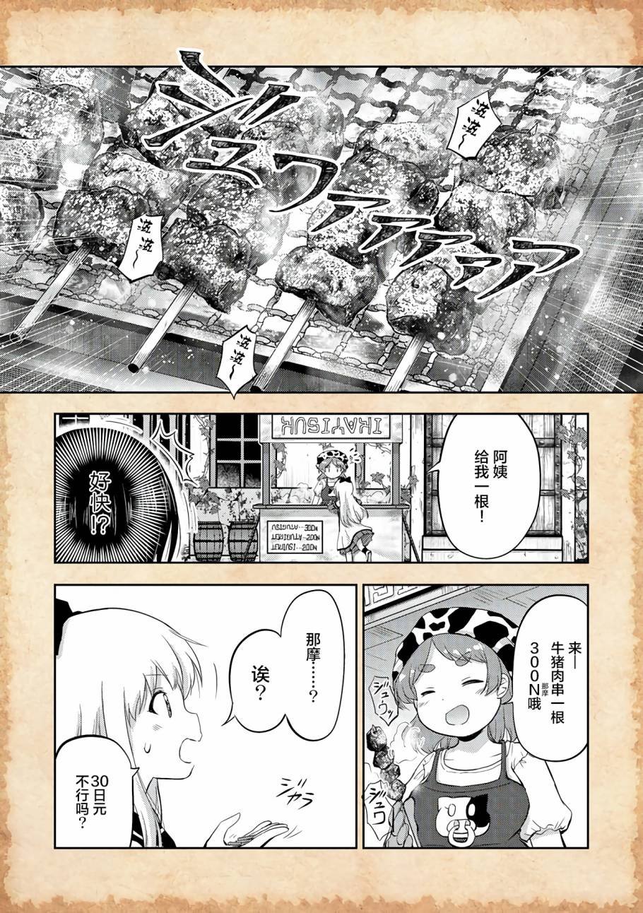 第3话 水母之神与金钱问题