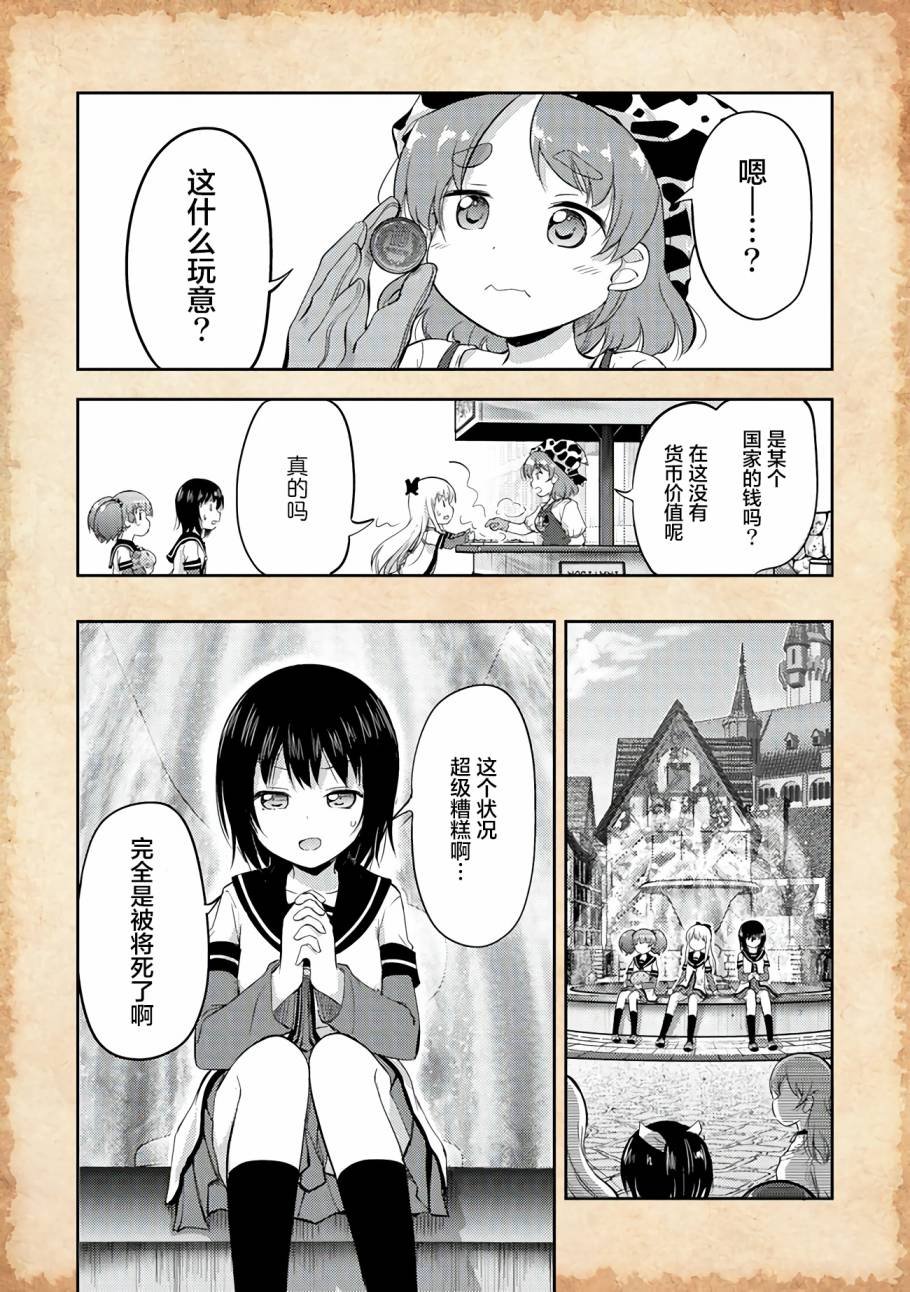 第3话 水母之神与金钱问题