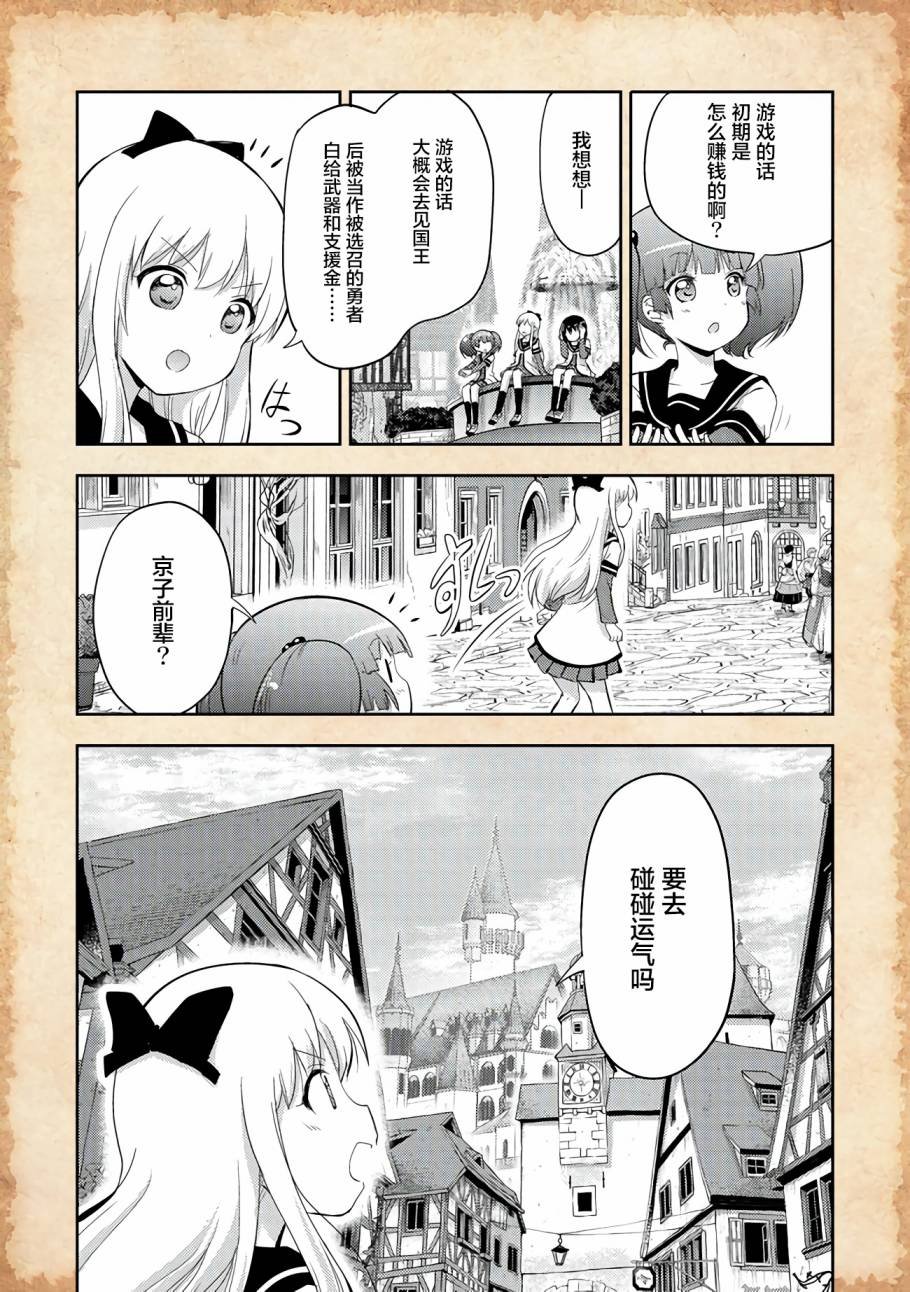 第3话 水母之神与金钱问题