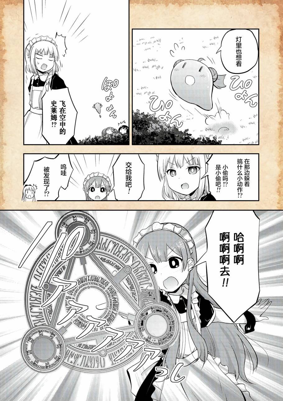 第3话 水母之神与金钱问题