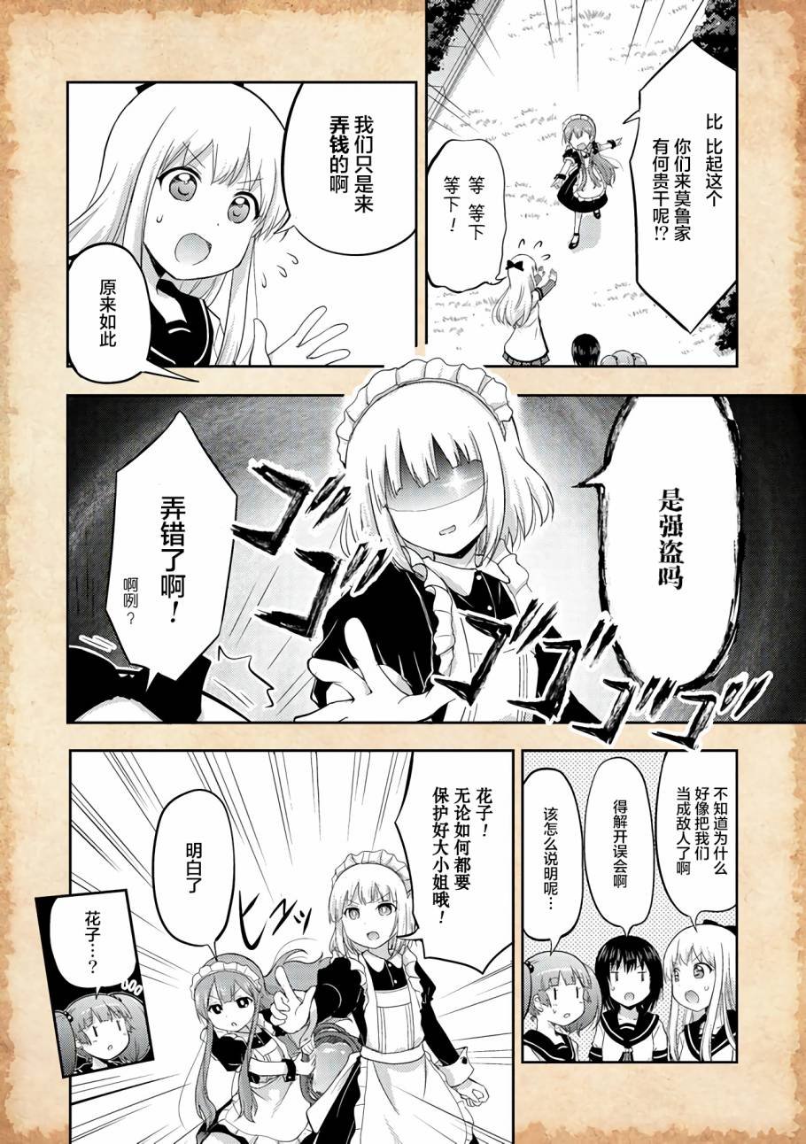 第3话 水母之神与金钱问题
