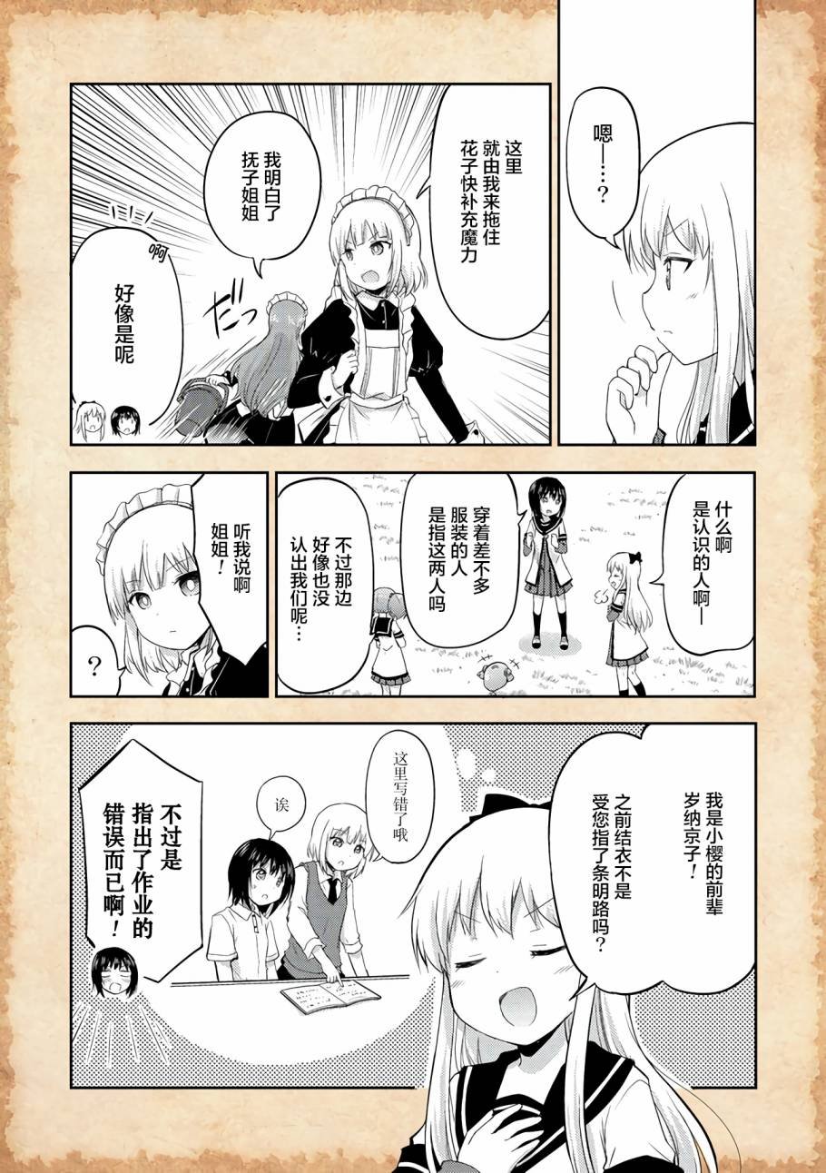 第3话 水母之神与金钱问题