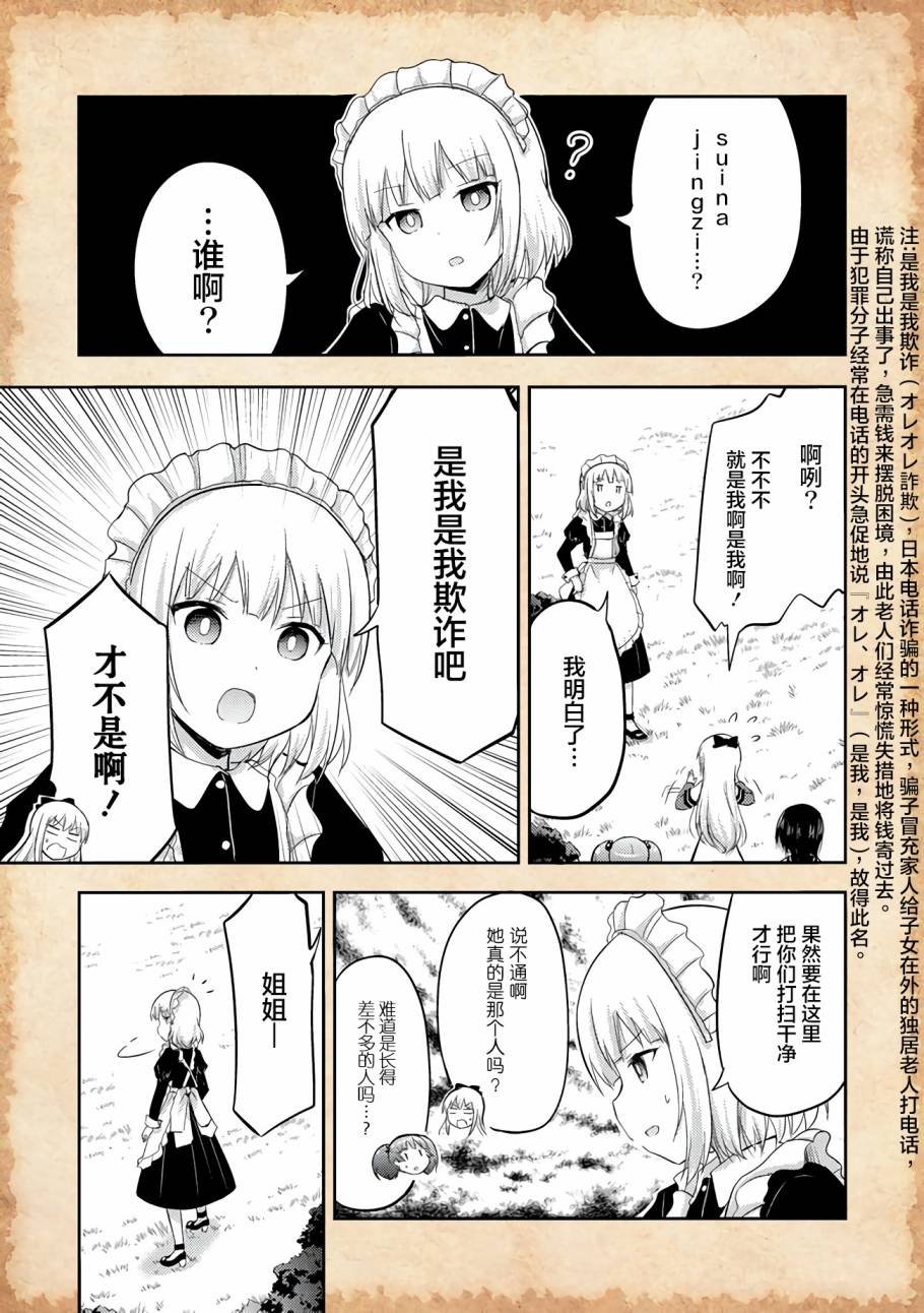 第3话 水母之神与金钱问题