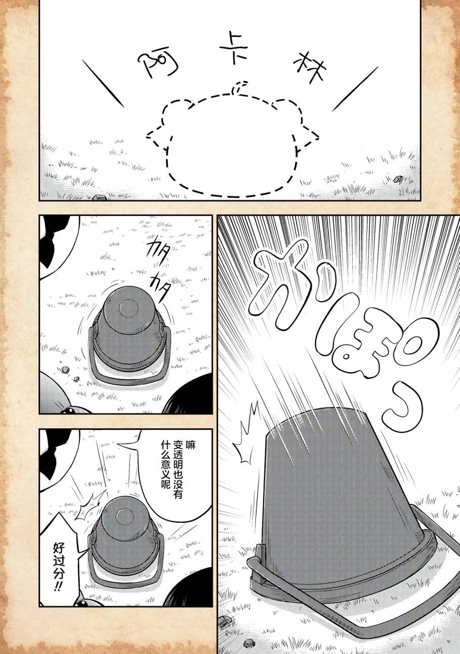 第3话 水母之神与金钱问题