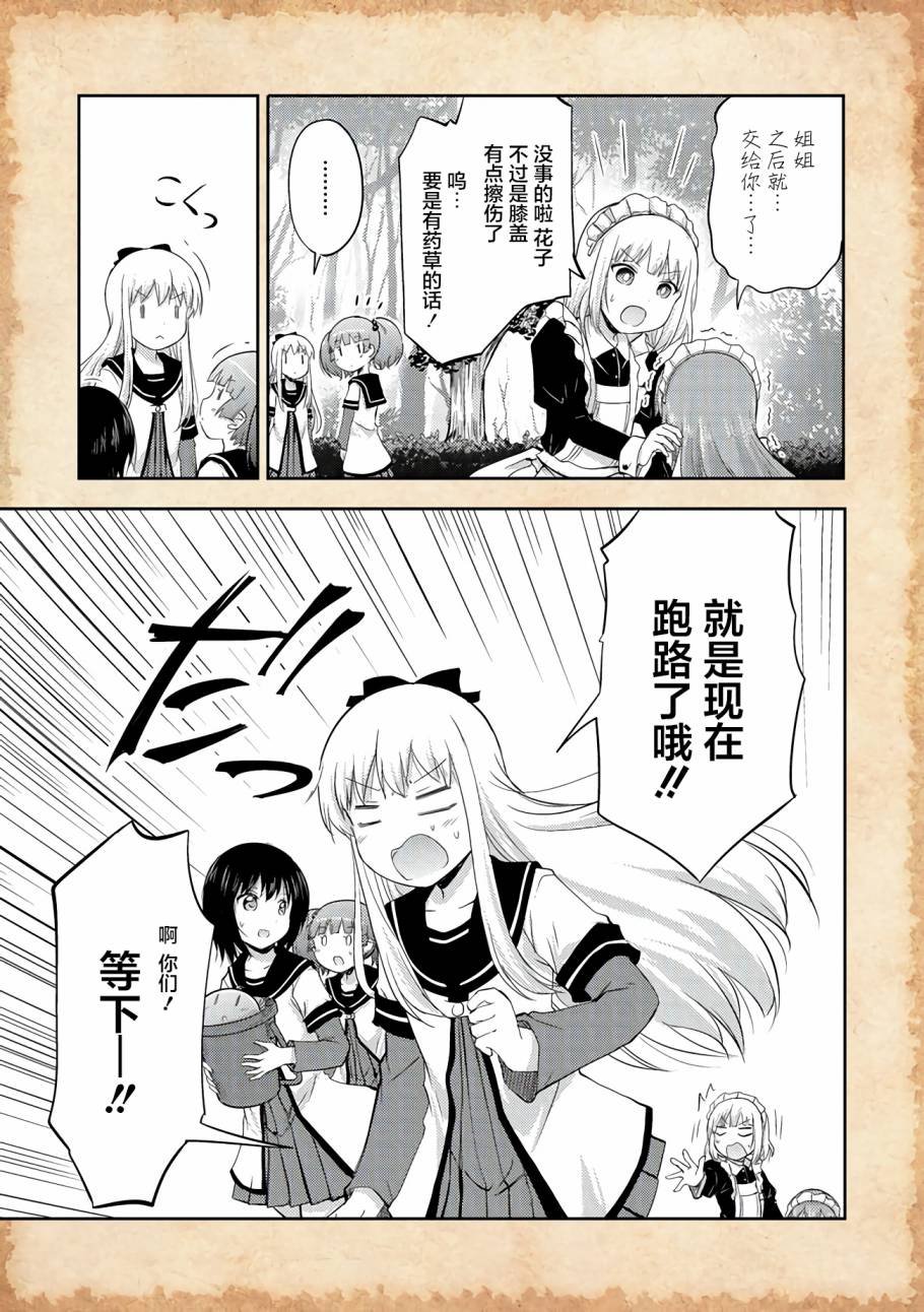 第3话 水母之神与金钱问题