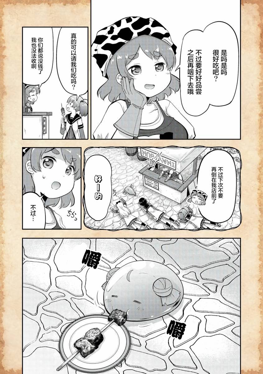 第4话 水母之神与职业问题