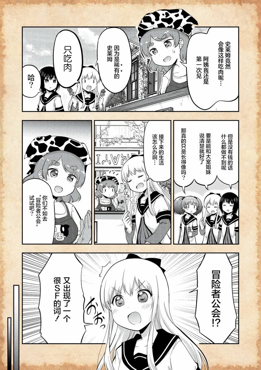 第4话 水母之神与职业问题