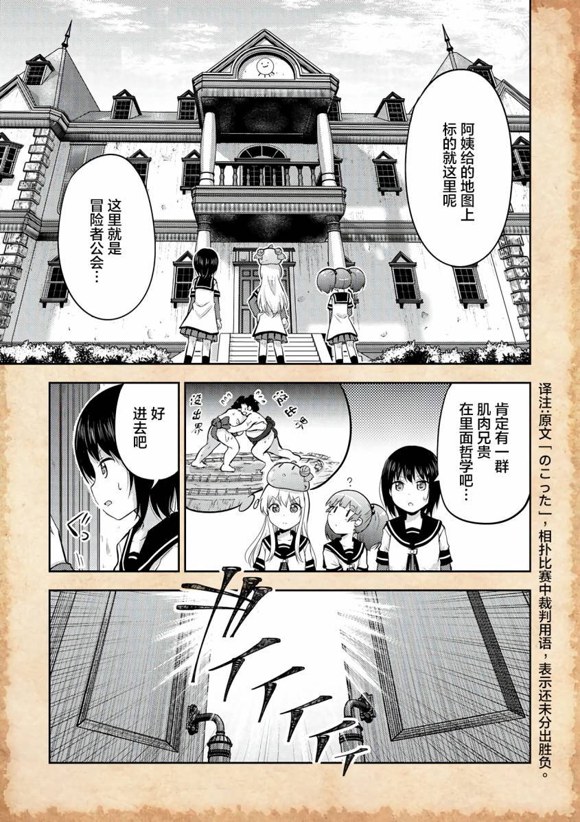 第4话 水母之神与职业问题