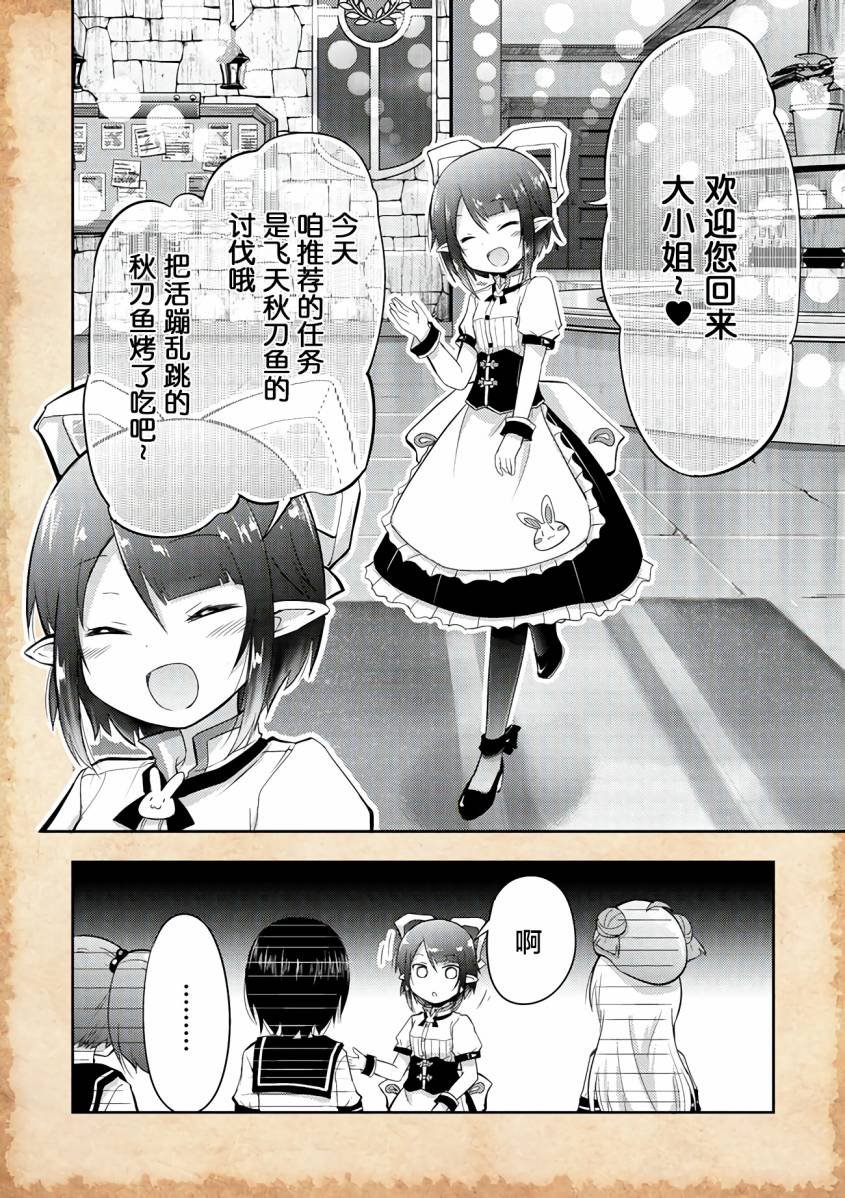 第4话 水母之神与职业问题