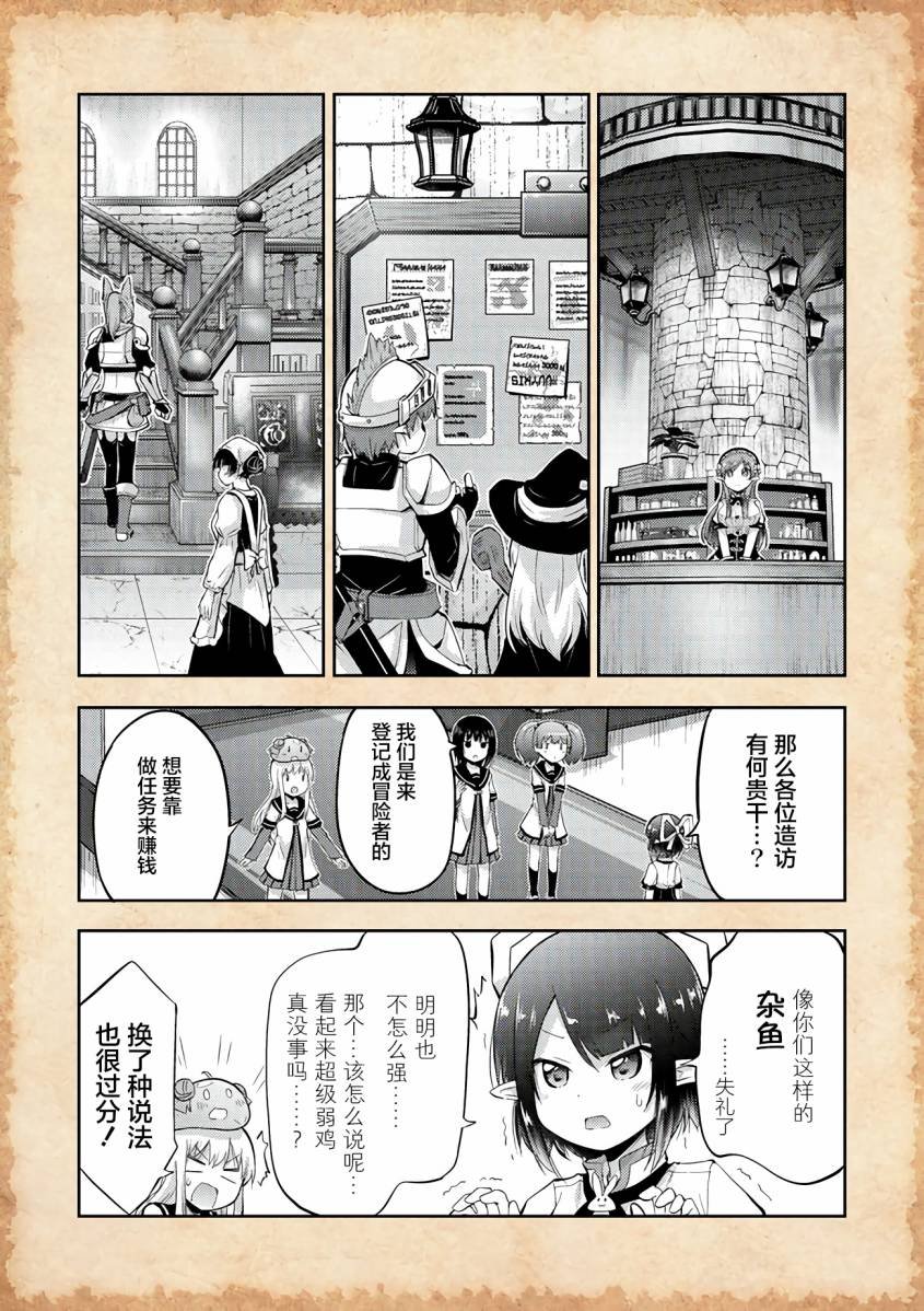 第4话 水母之神与职业问题