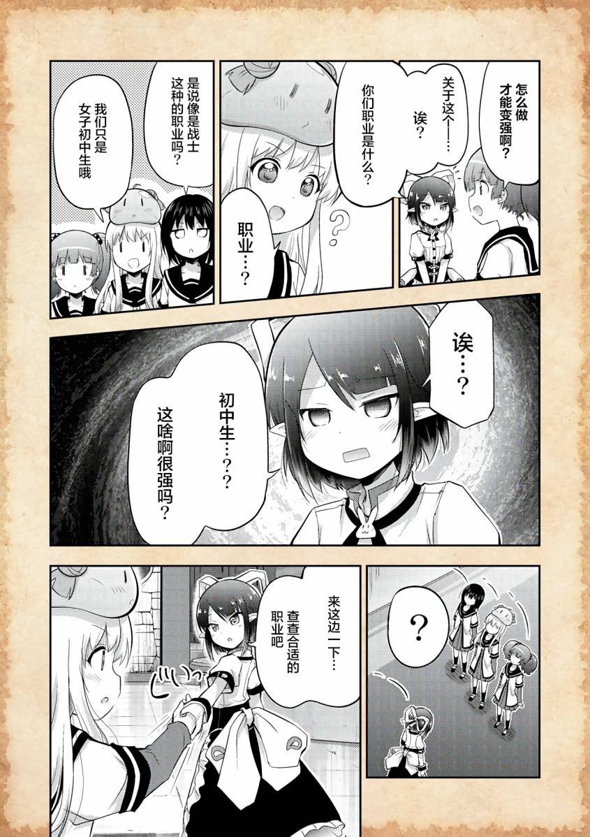 第4话 水母之神与职业问题