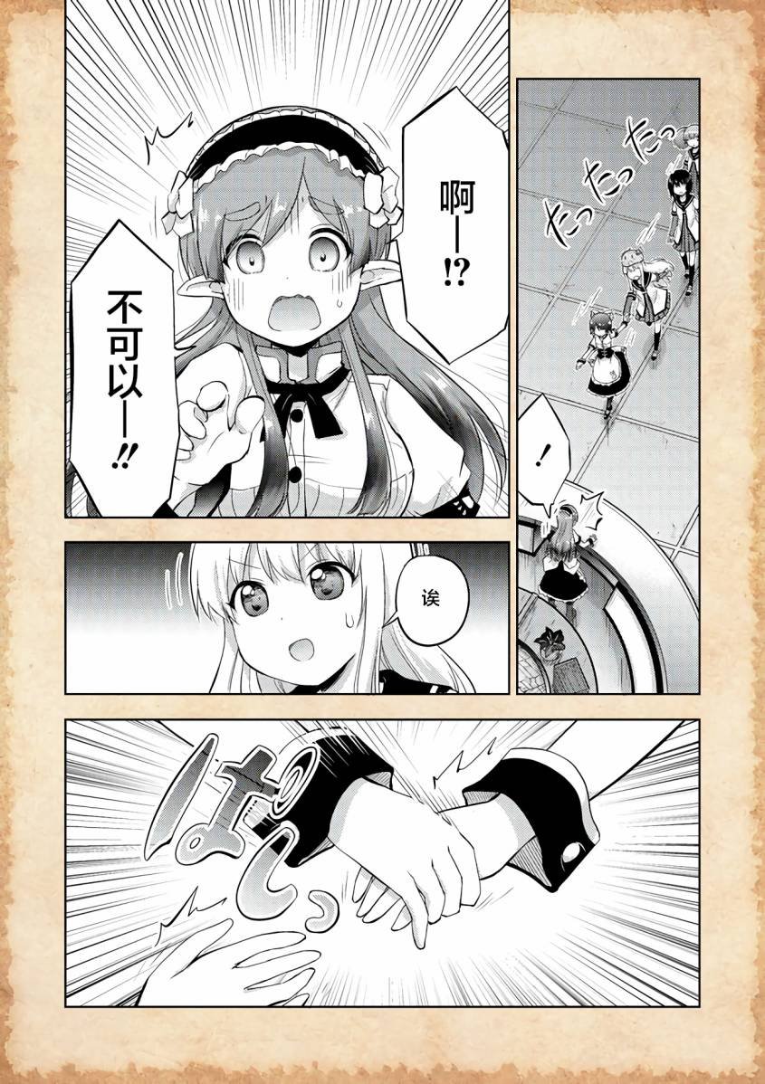 第4话 水母之神与职业问题
