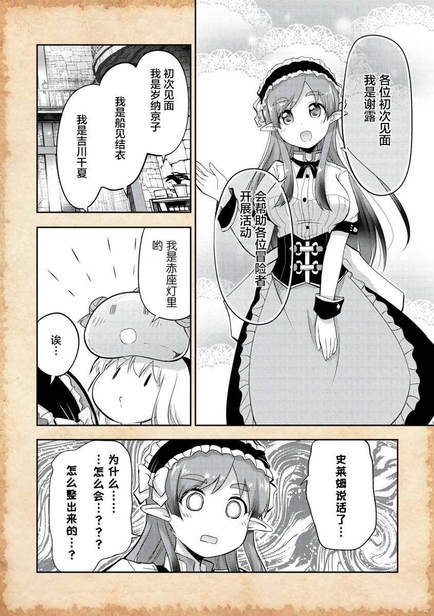 第4话 水母之神与职业问题