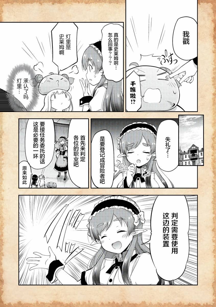 第4话 水母之神与职业问题