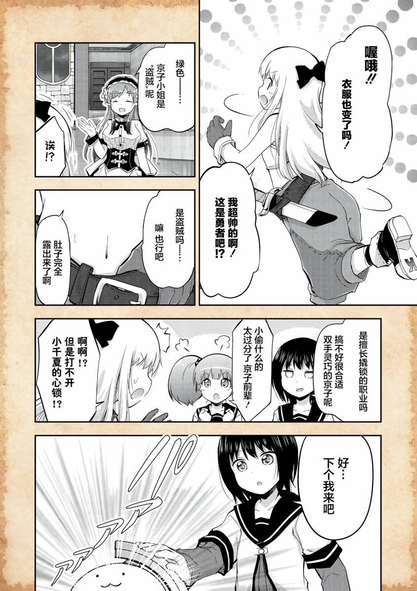 第4话 水母之神与职业问题