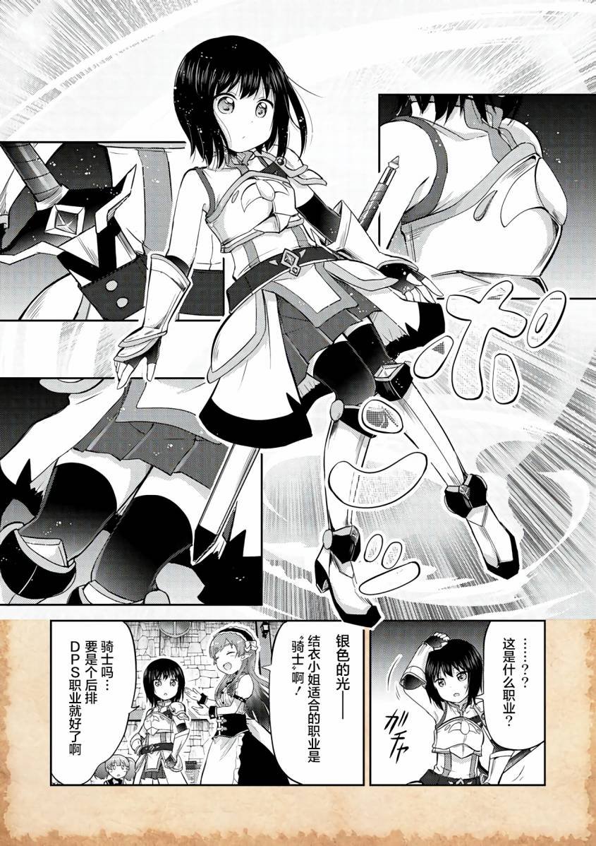 第4话 水母之神与职业问题