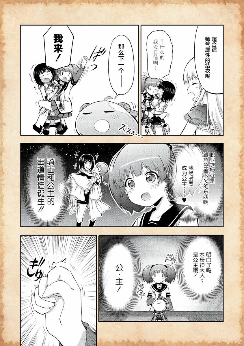 第4话 水母之神与职业问题