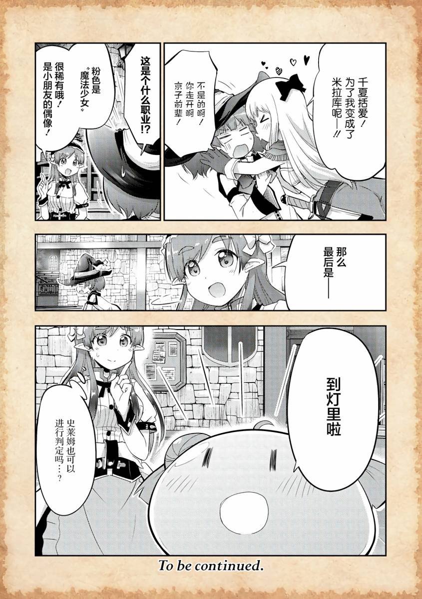 第4话 水母之神与职业问题