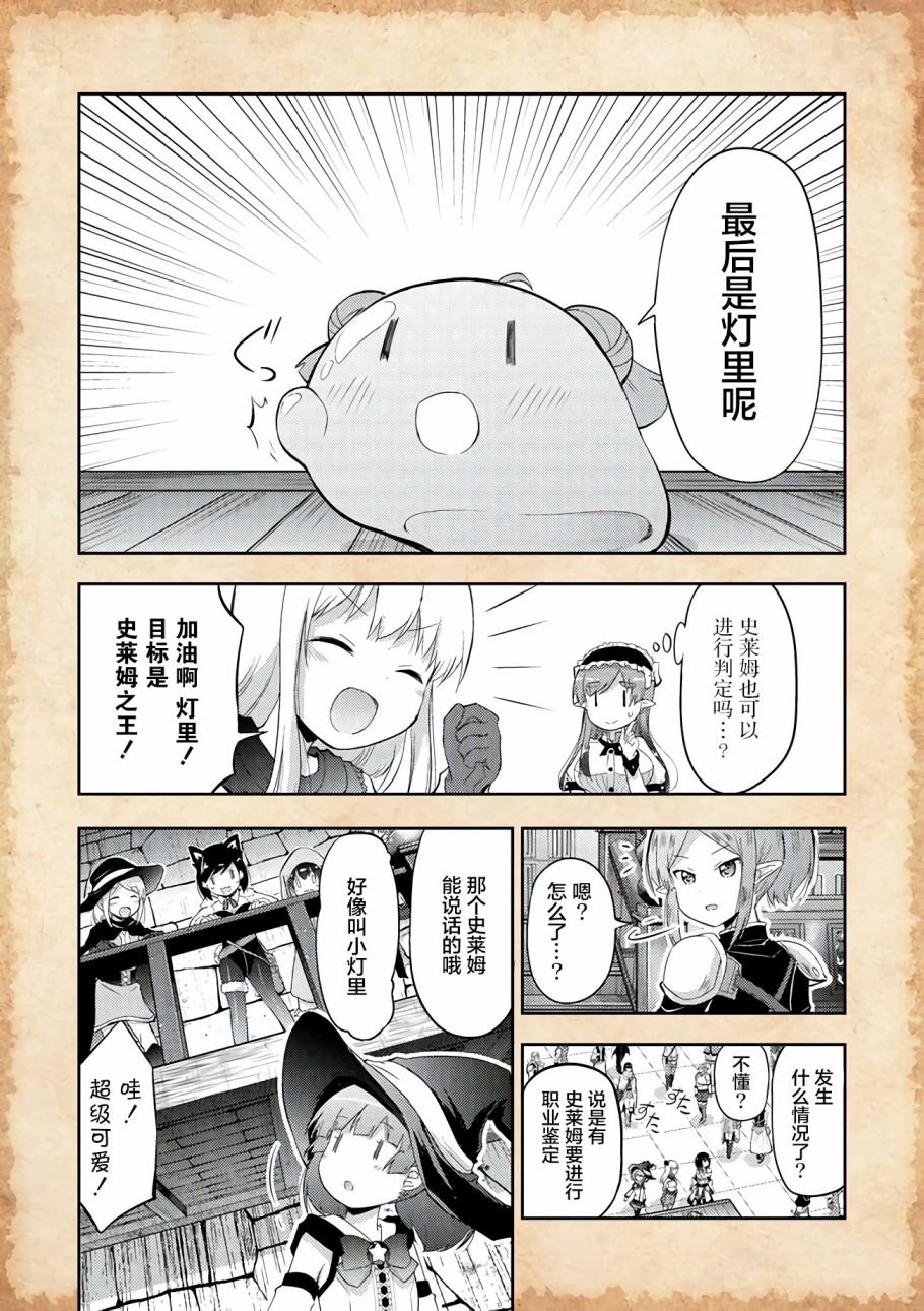 第5话 开始找工作了！