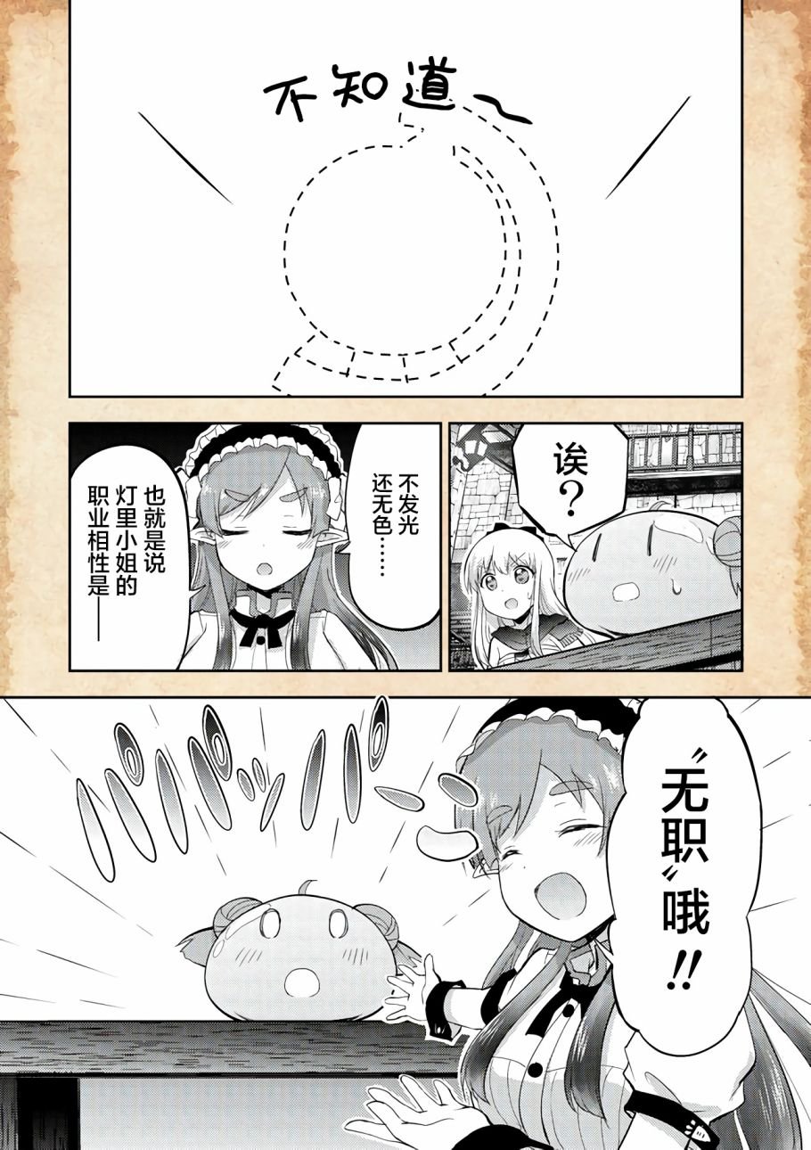 第5话 开始找工作了！