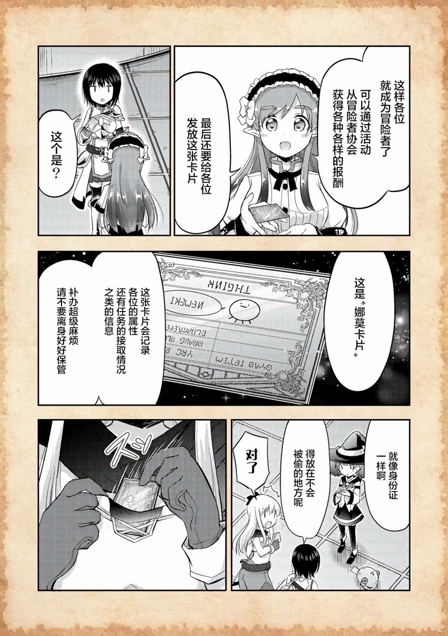 第5话 开始找工作了！