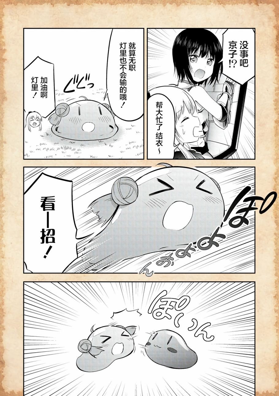 第5话 开始找工作了！