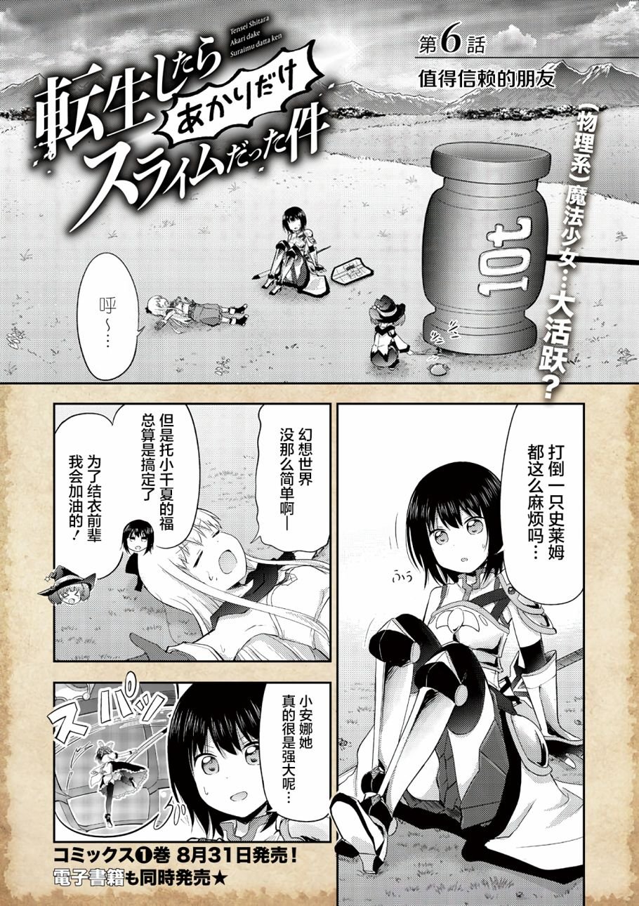 第6话 值得信赖的朋友