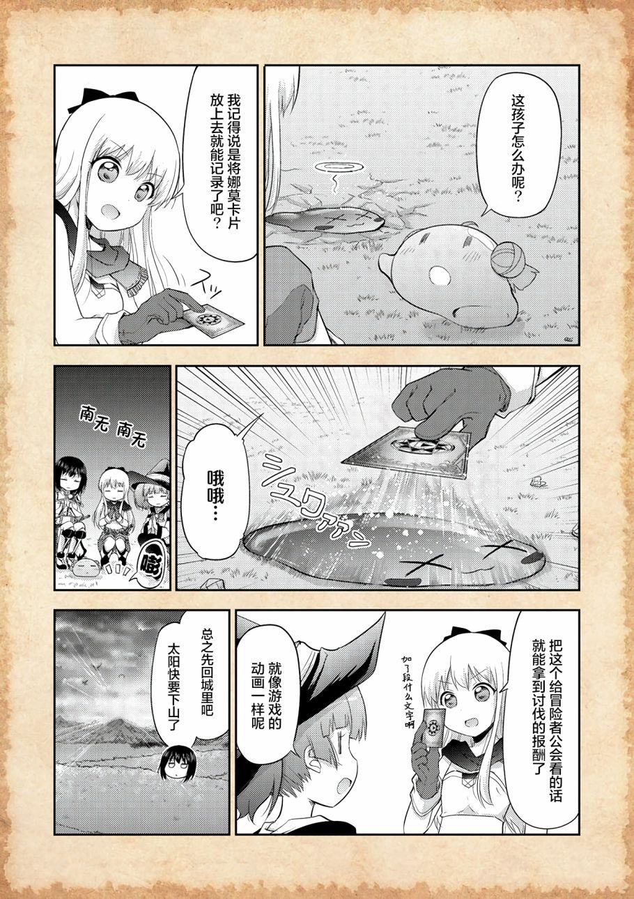第6话 值得信赖的朋友
