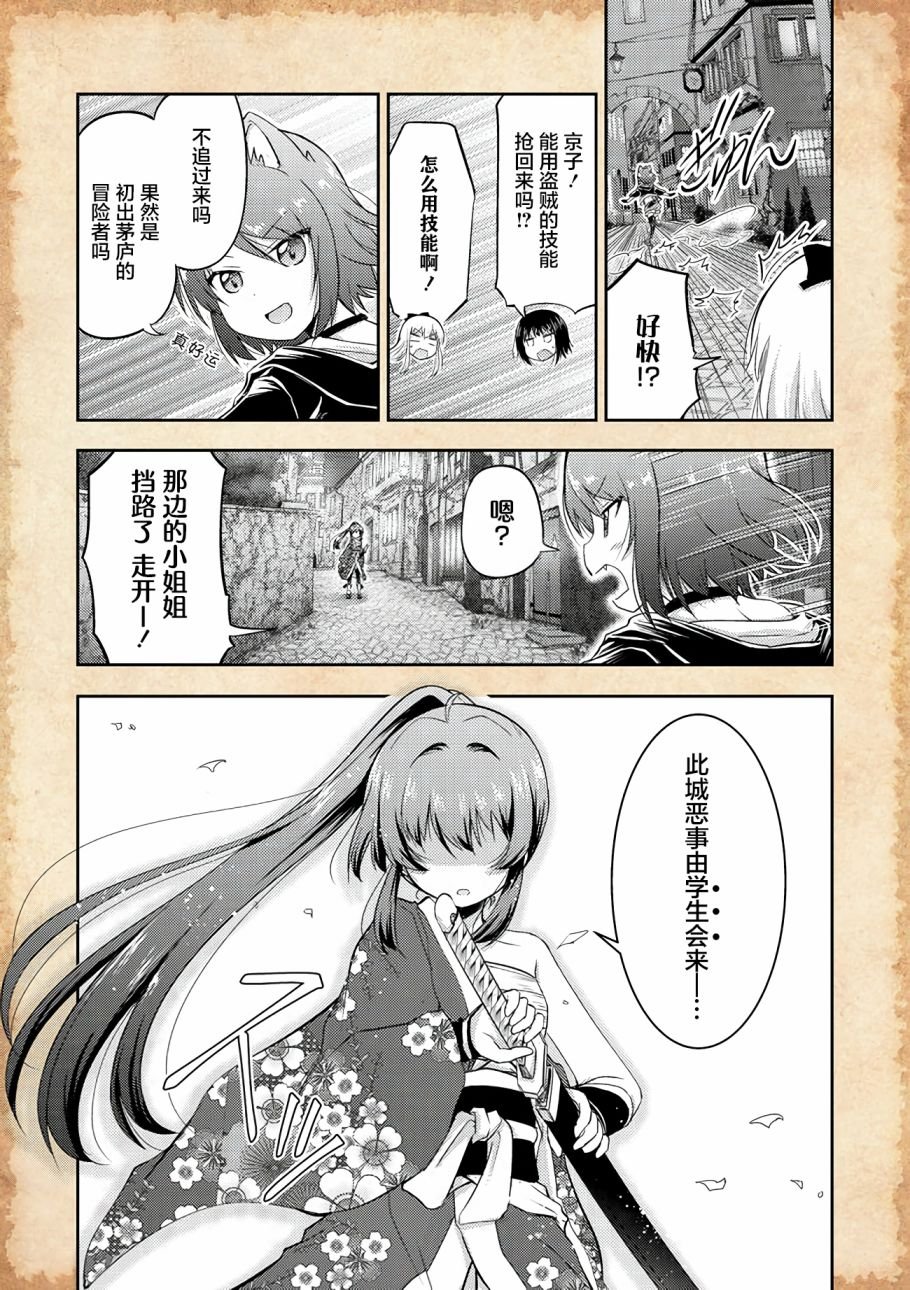 第6话 值得信赖的朋友