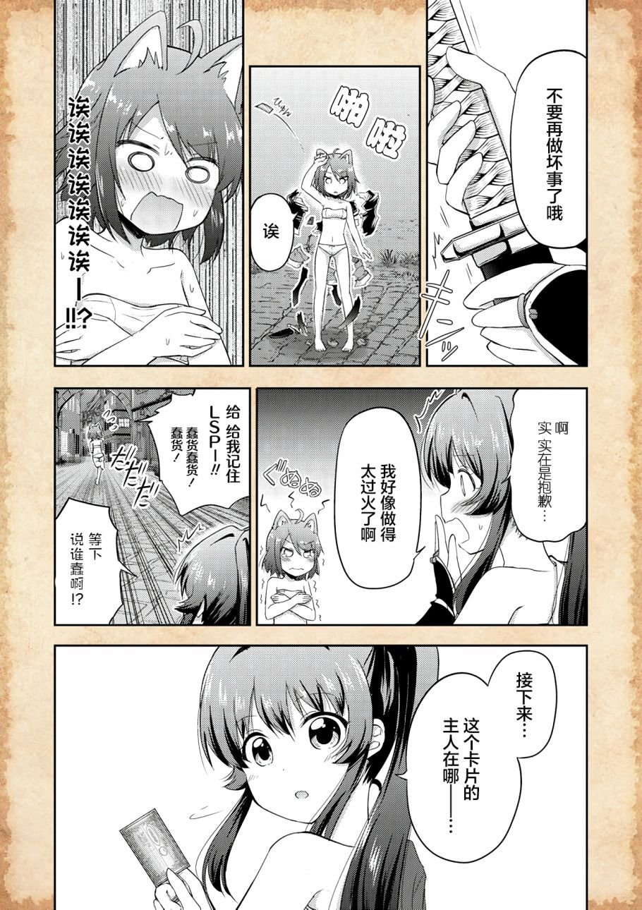 第6话 值得信赖的朋友
