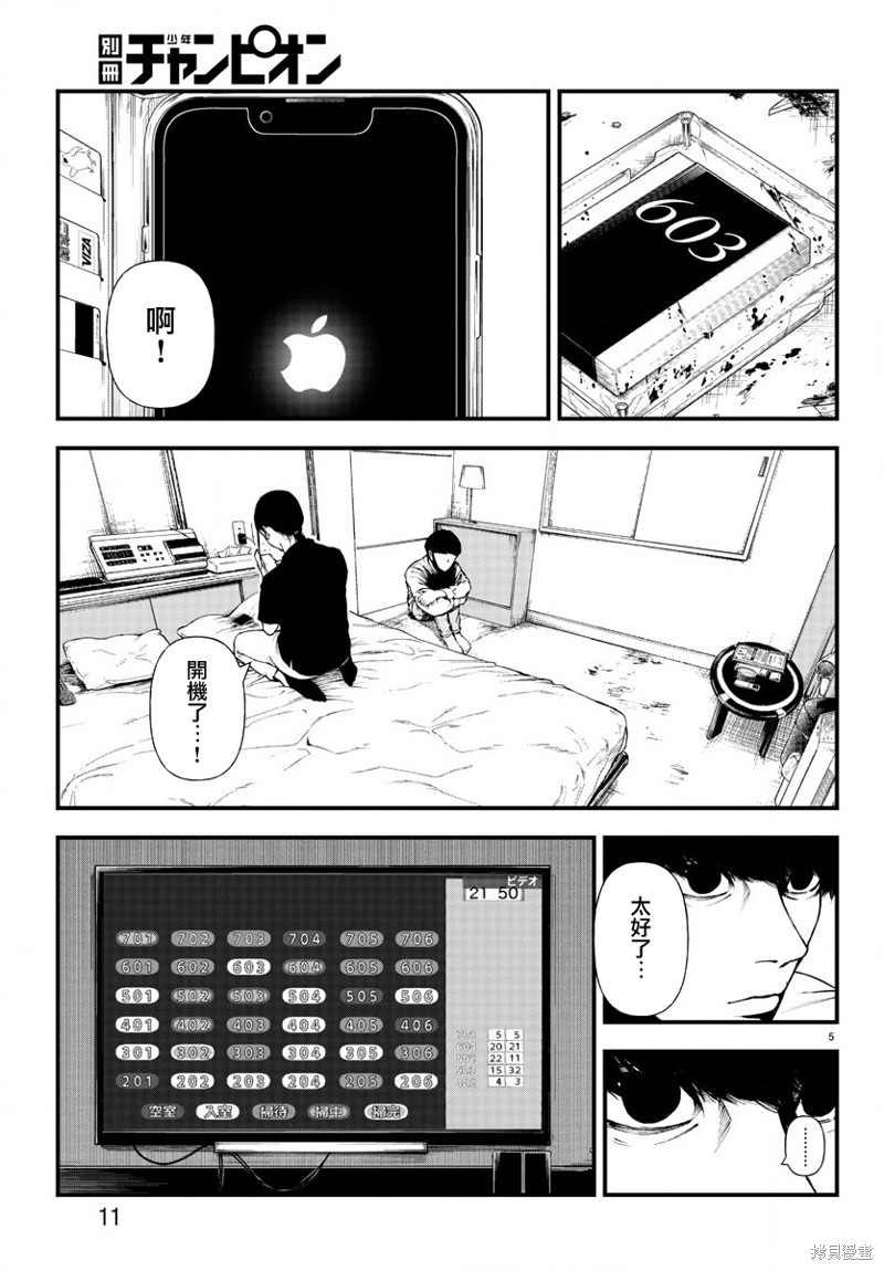 第6话