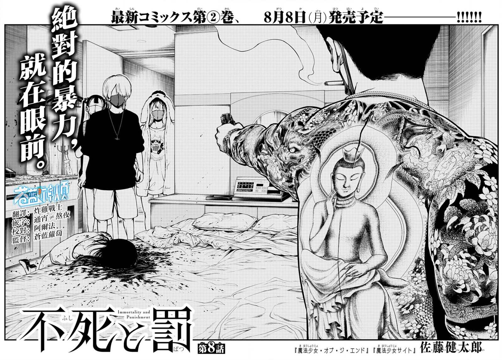 第8话