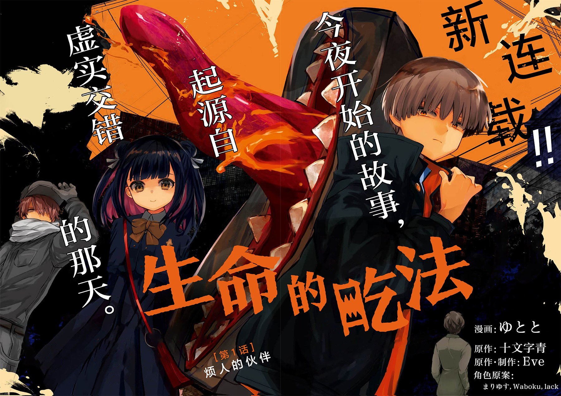 第1话 烦人的伙伴