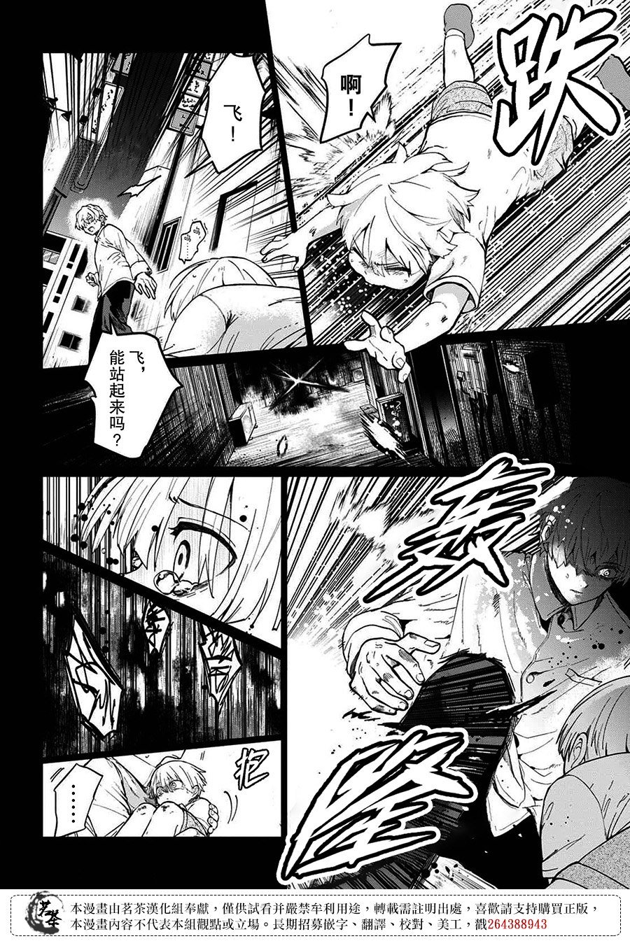 第1话 烦人的伙伴