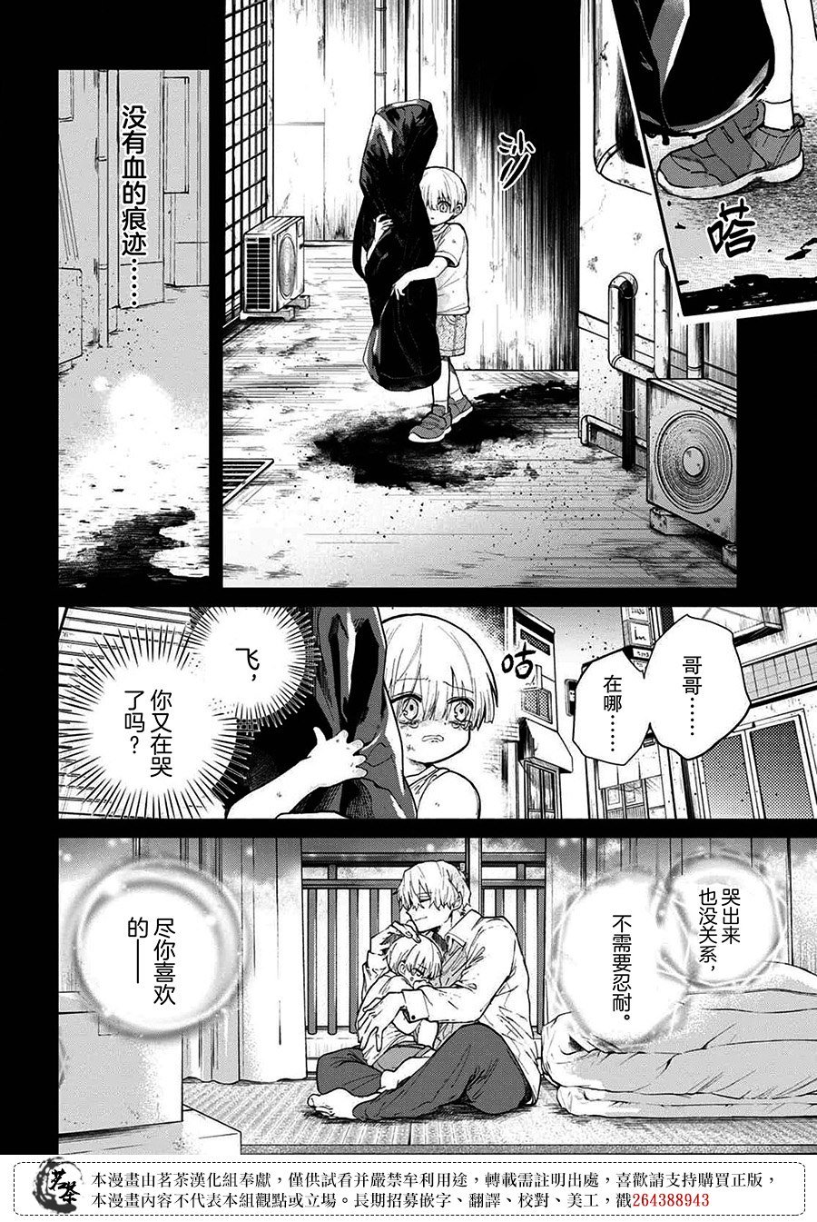 第1话 烦人的伙伴