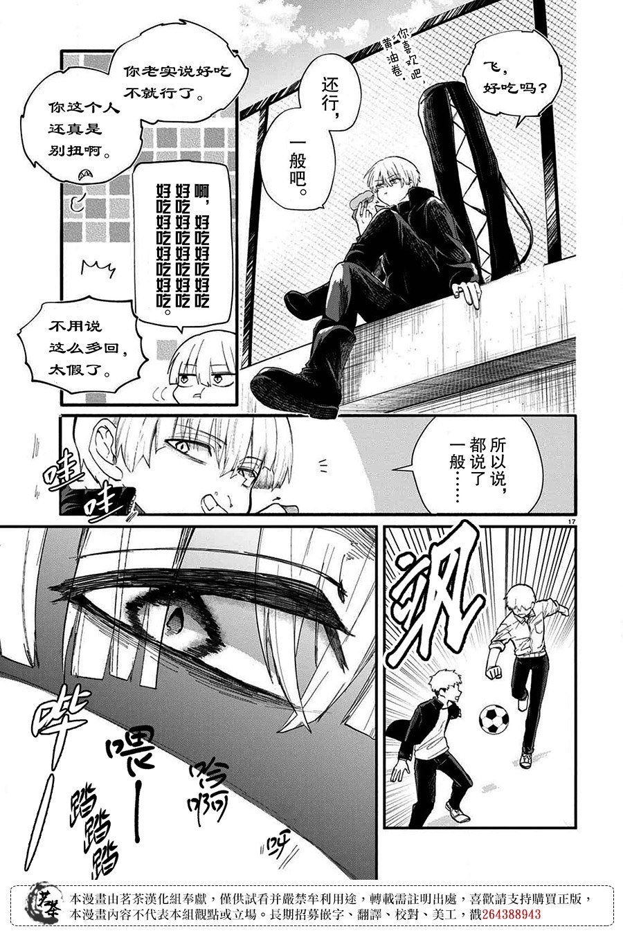 第1话 烦人的伙伴