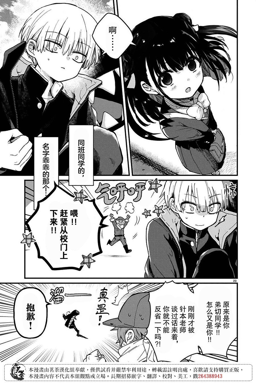 第1话 烦人的伙伴