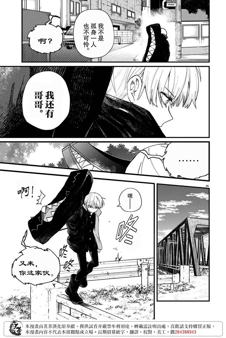 第1话 烦人的伙伴