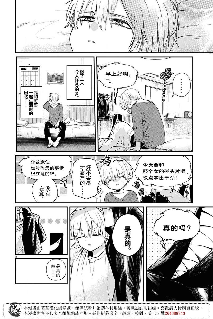 第2话