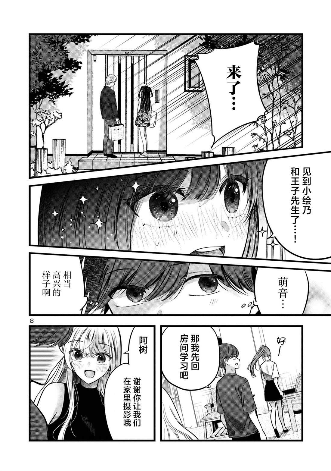第8话