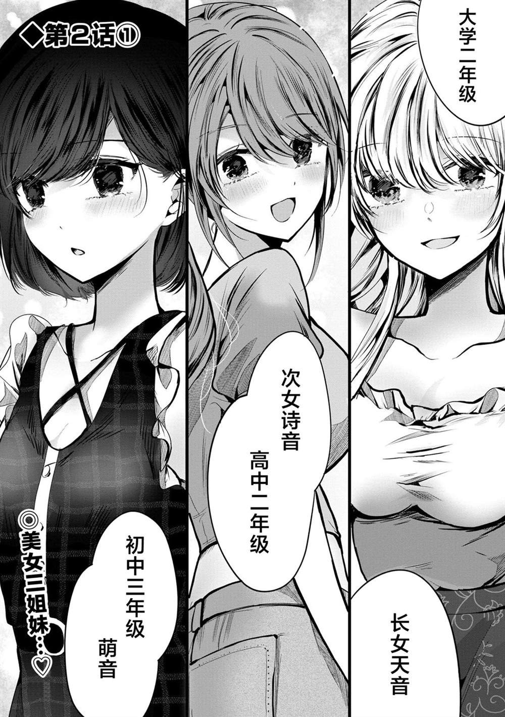 第2.1话