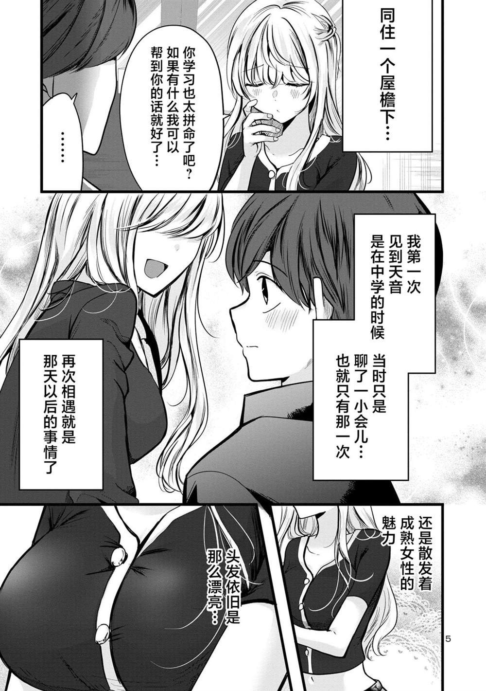 第2.1话