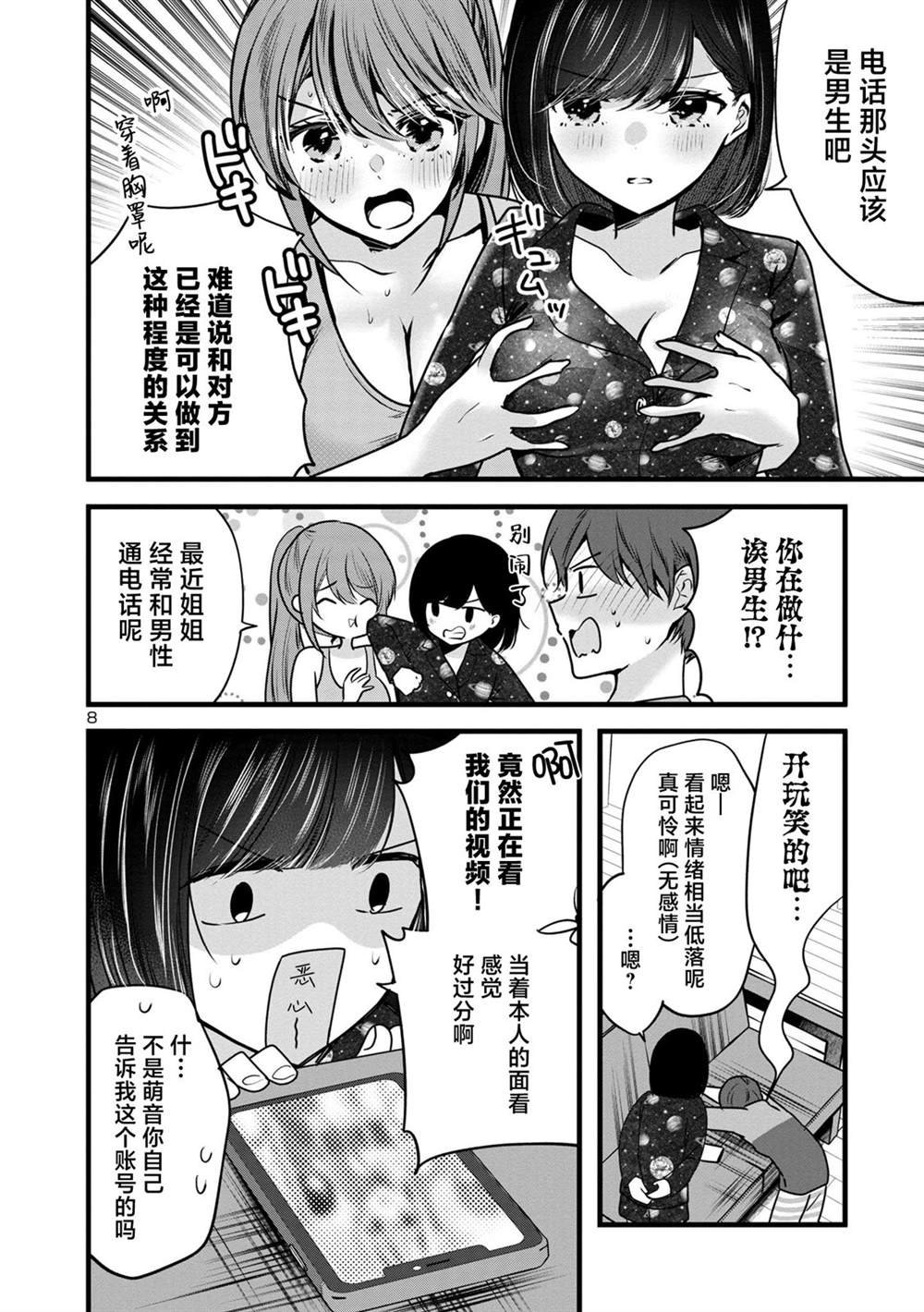 第2.1话
